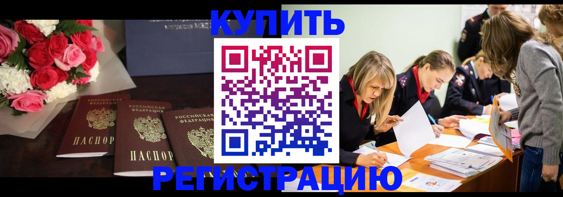 прописка от собственника в Петровск-Забайкальском