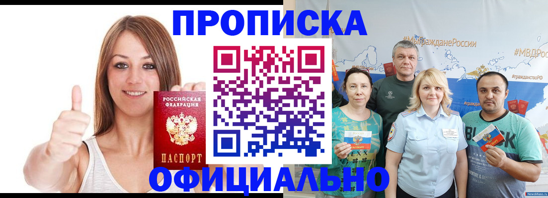 прописка штамп в Петровск-Забайкальском